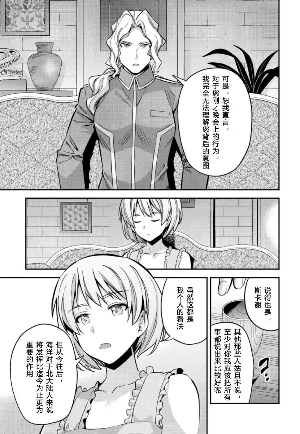 《理想的小白脸生活》35话第13页