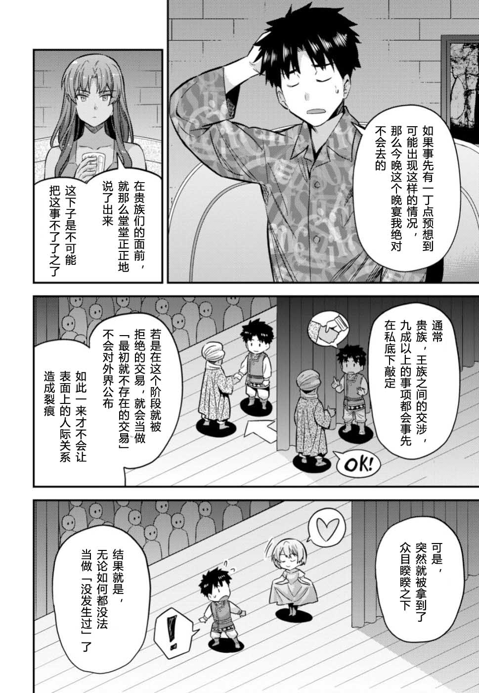 《理想的小白脸生活》35话第4页