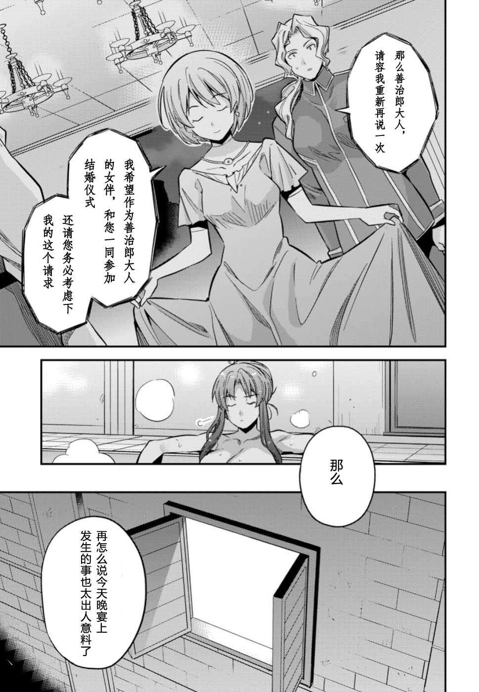 《理想的小白脸生活》35话第3页