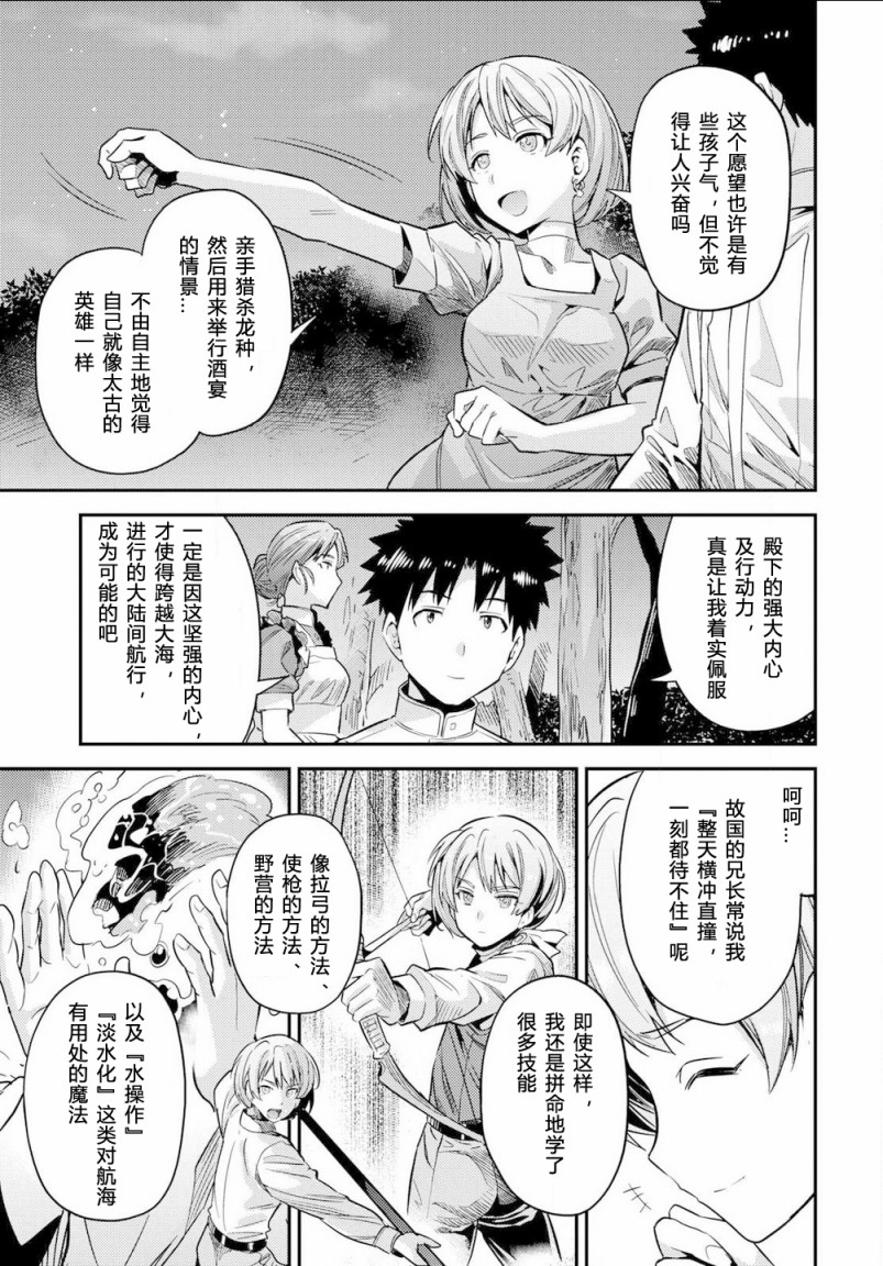 《理想的小白脸生活》37话第31页