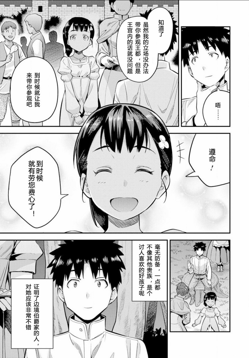 《理想的小白脸生活》37话第27页