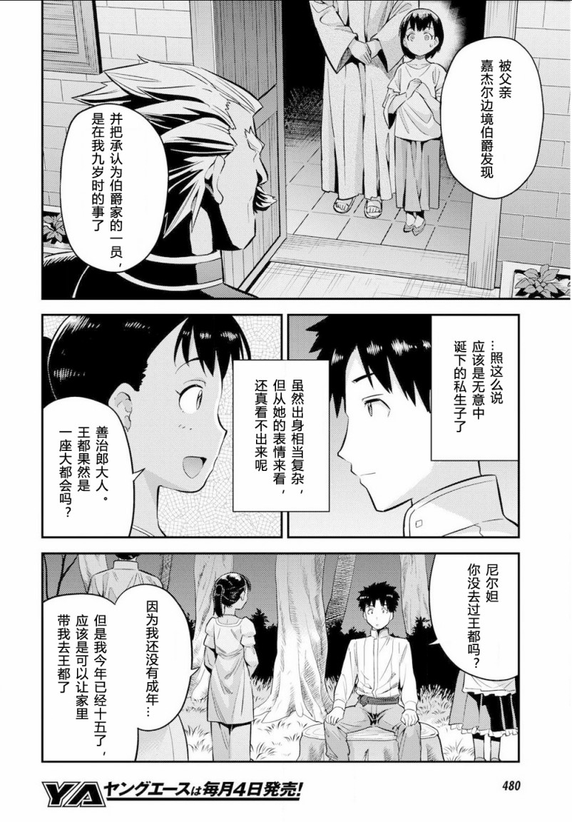 《理想的小白脸生活》37话第26页