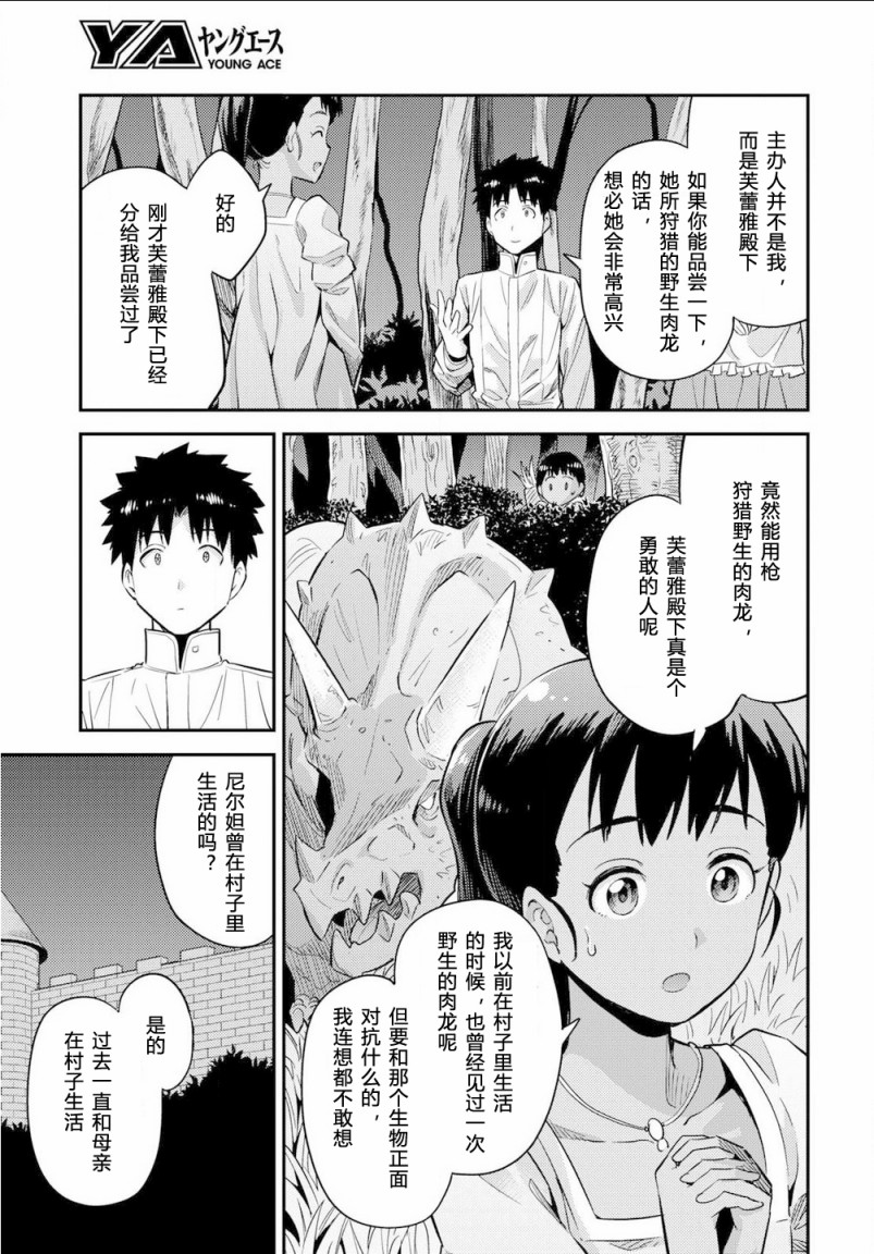 《理想的小白脸生活》37话第25页