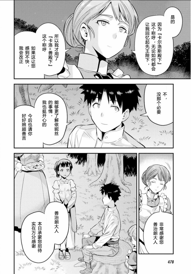 《理想的小白脸生活》37话第24页