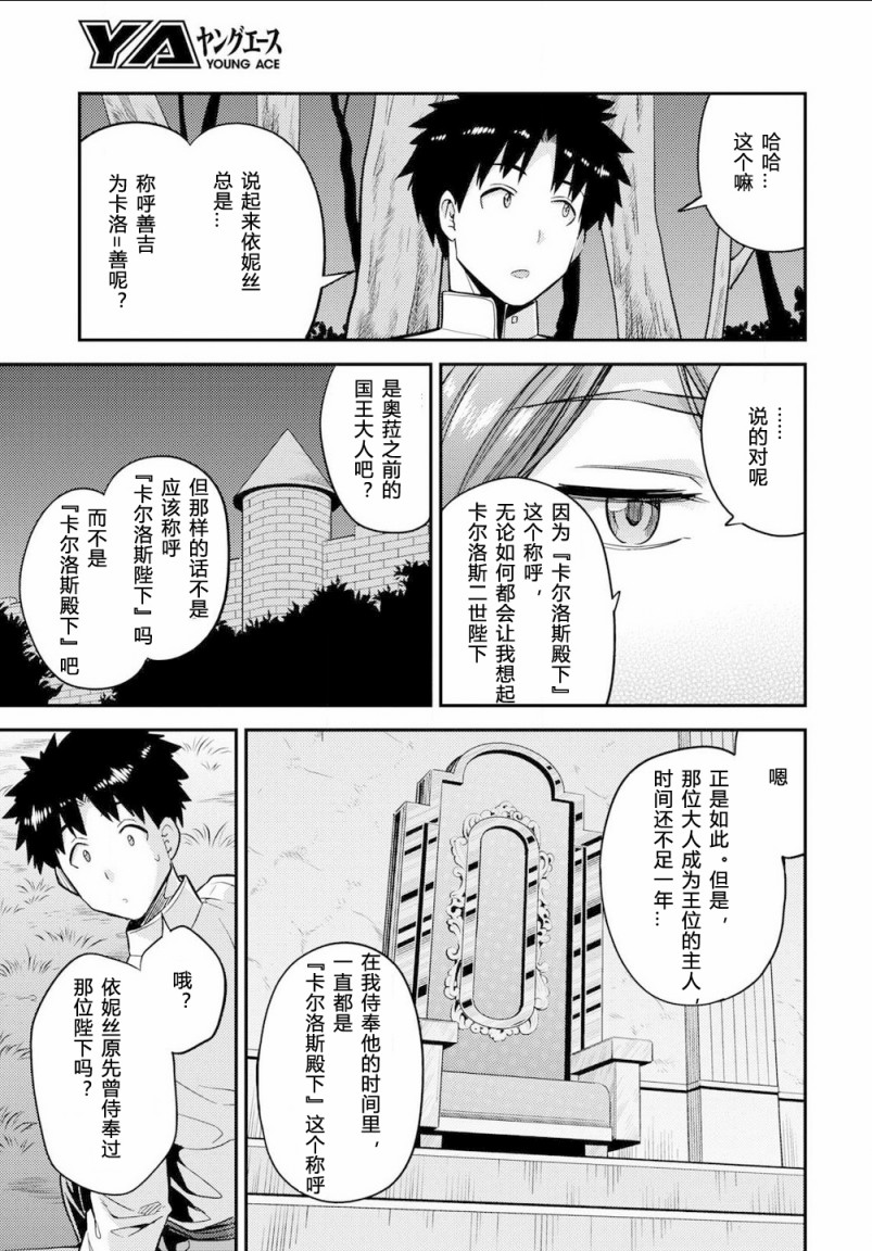 《理想的小白脸生活》37话第23页