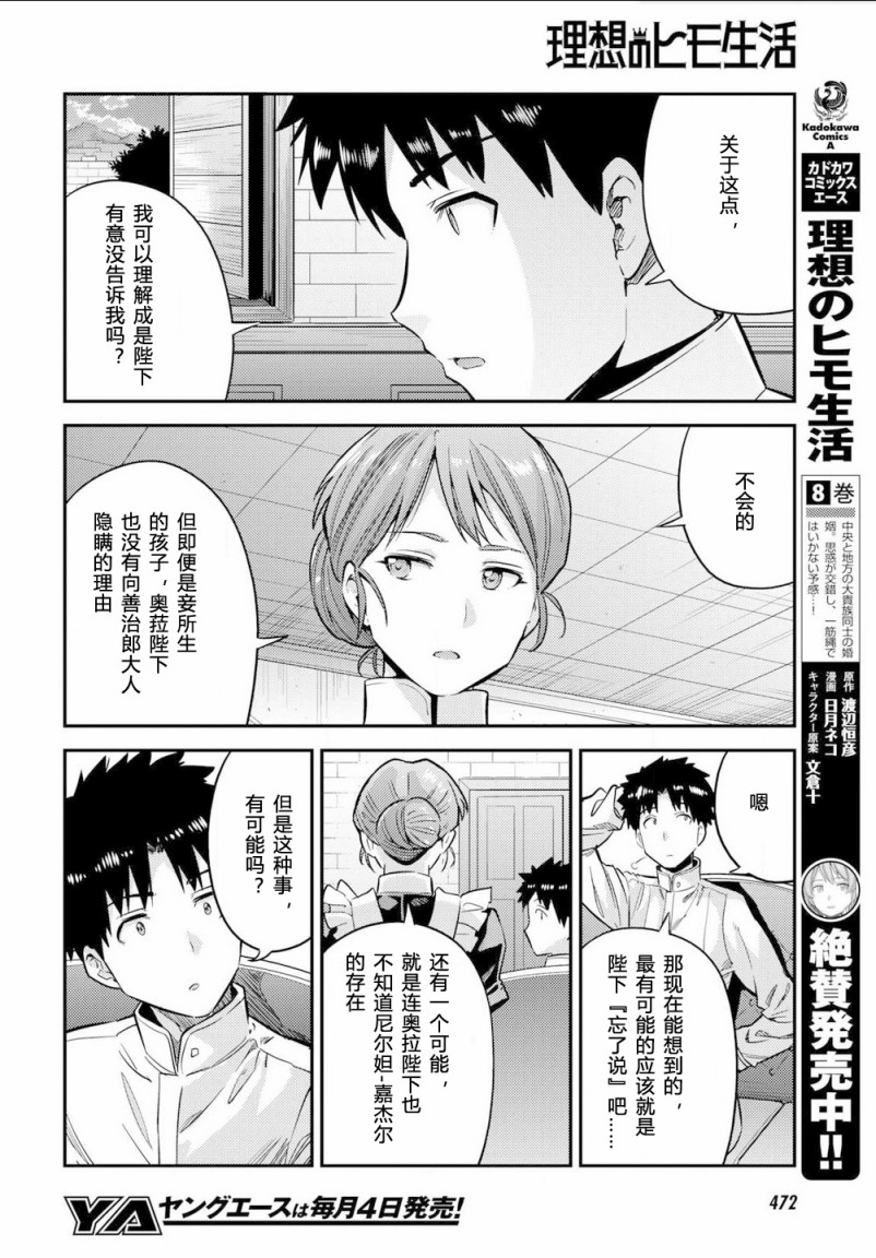 《理想的小白脸生活》37话第18页