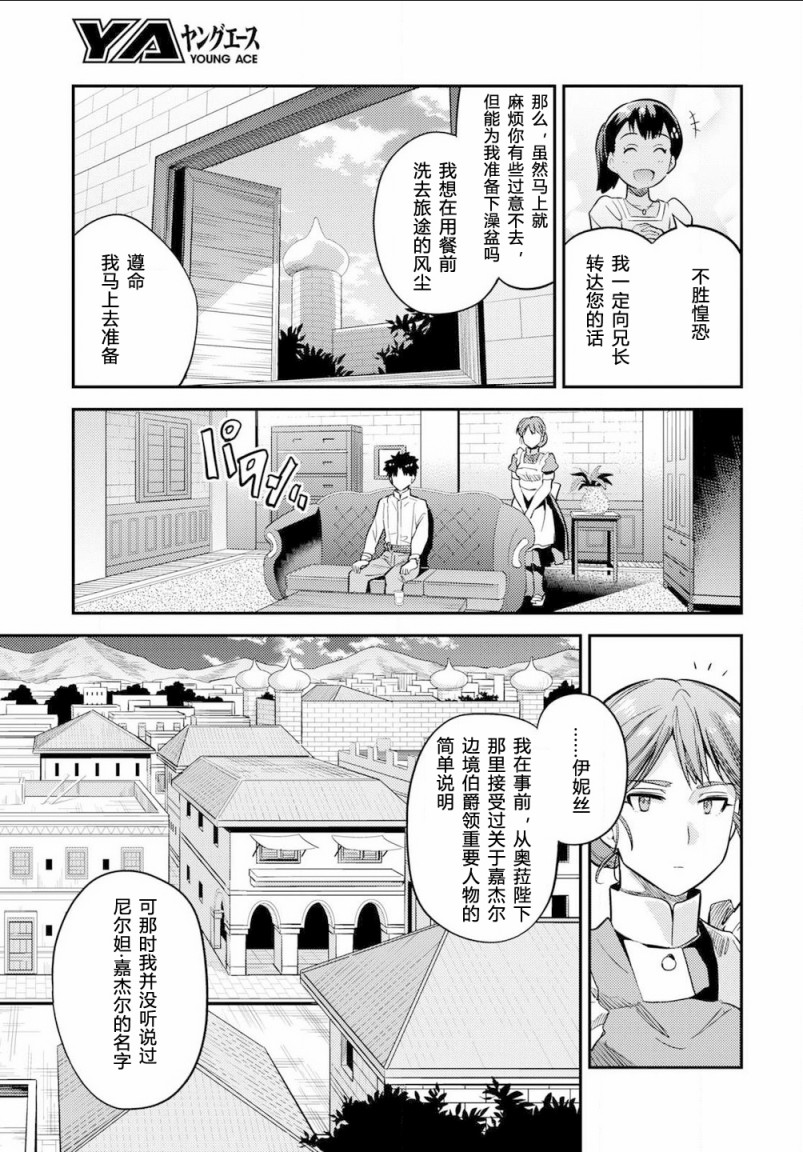 《理想的小白脸生活》37话第17页