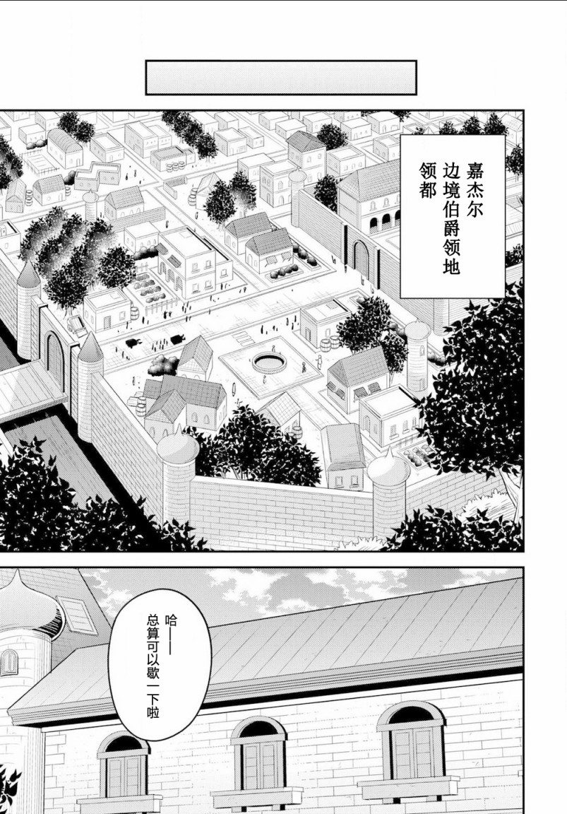 《理想的小白脸生活》37话第13页