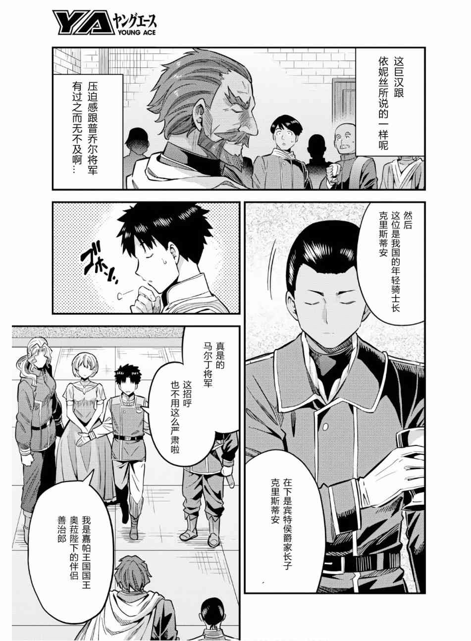 《理想的小白脸生活》38话第29页