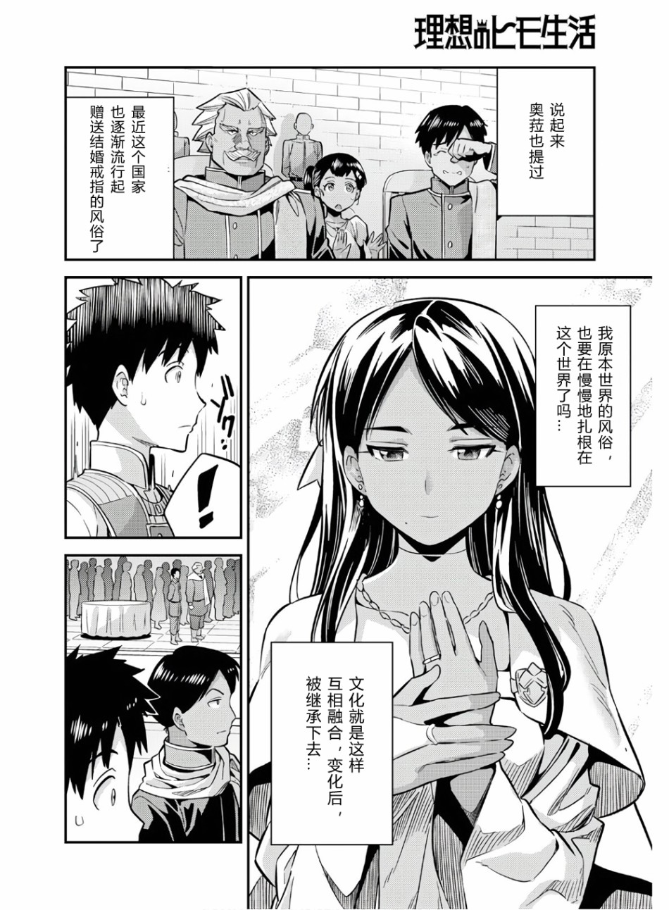 《理想的小白脸生活》38话第22页