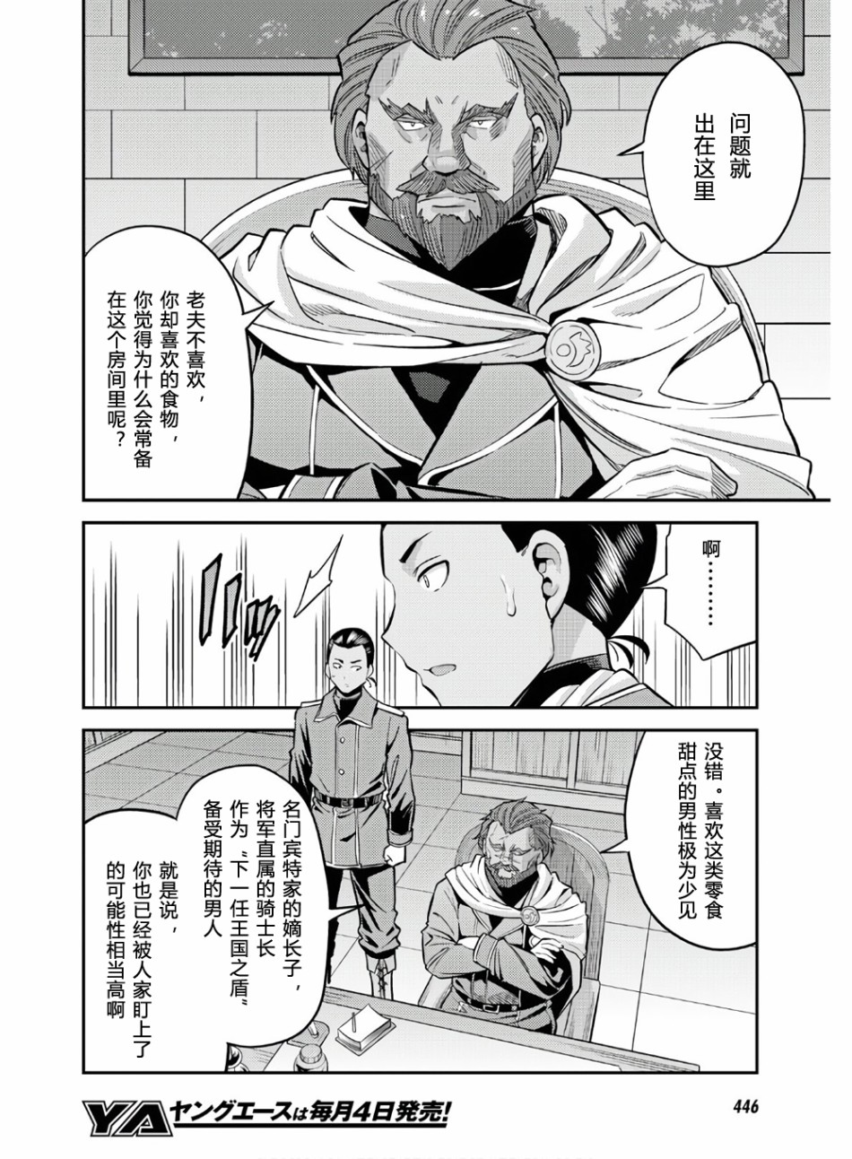 《理想的小白脸生活》38话第6页