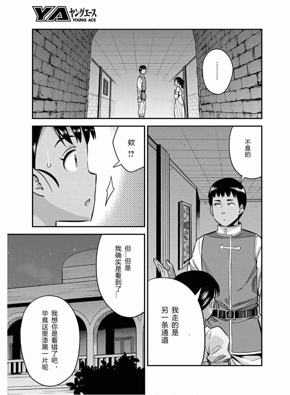 《理想的小白脸生活》39话第35页