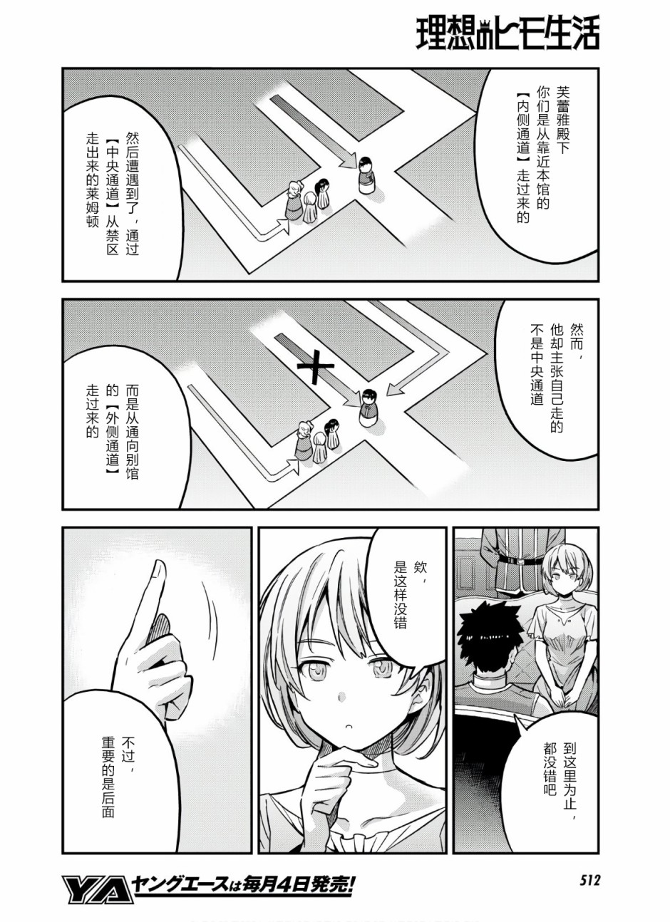 《理想的小白脸生活》41话第28页