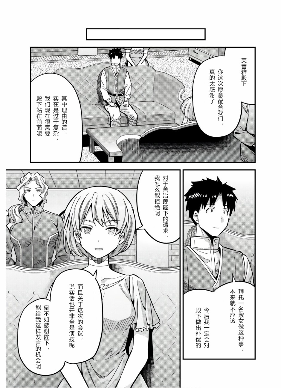 《理想的小白脸生活》41话第23页