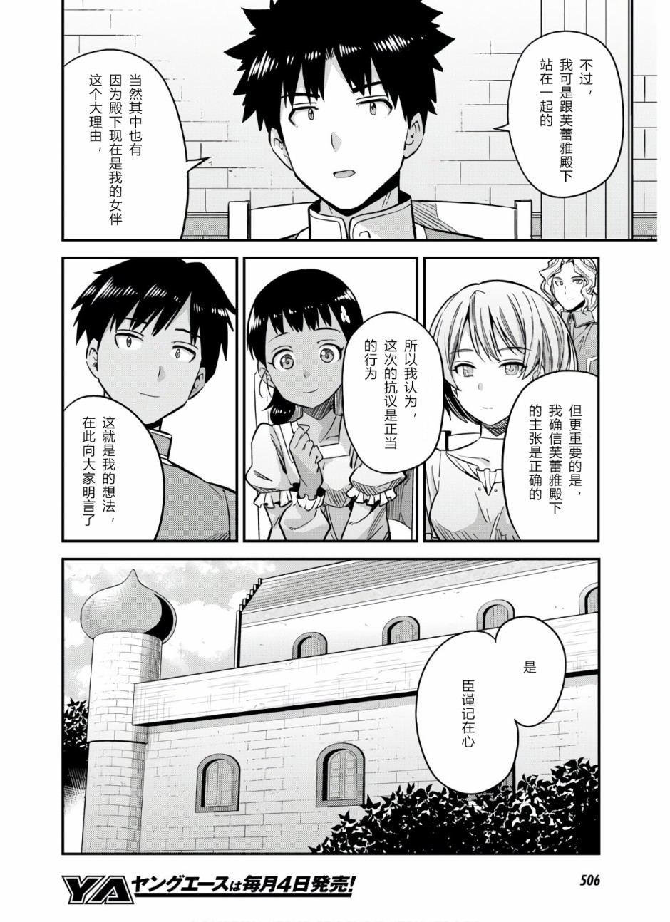 《理想的小白脸生活》41话第22页