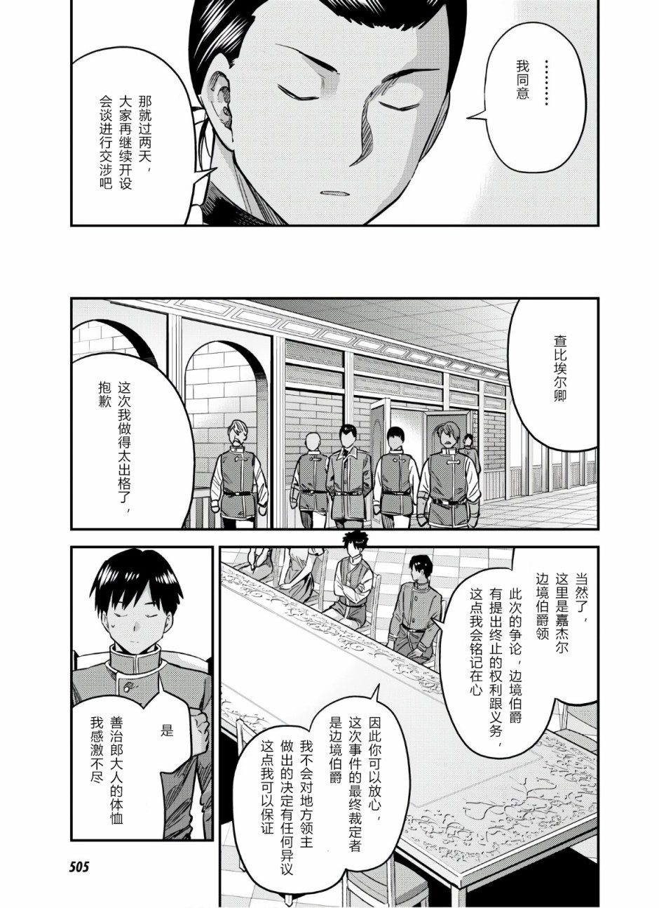 《理想的小白脸生活》41话第21页