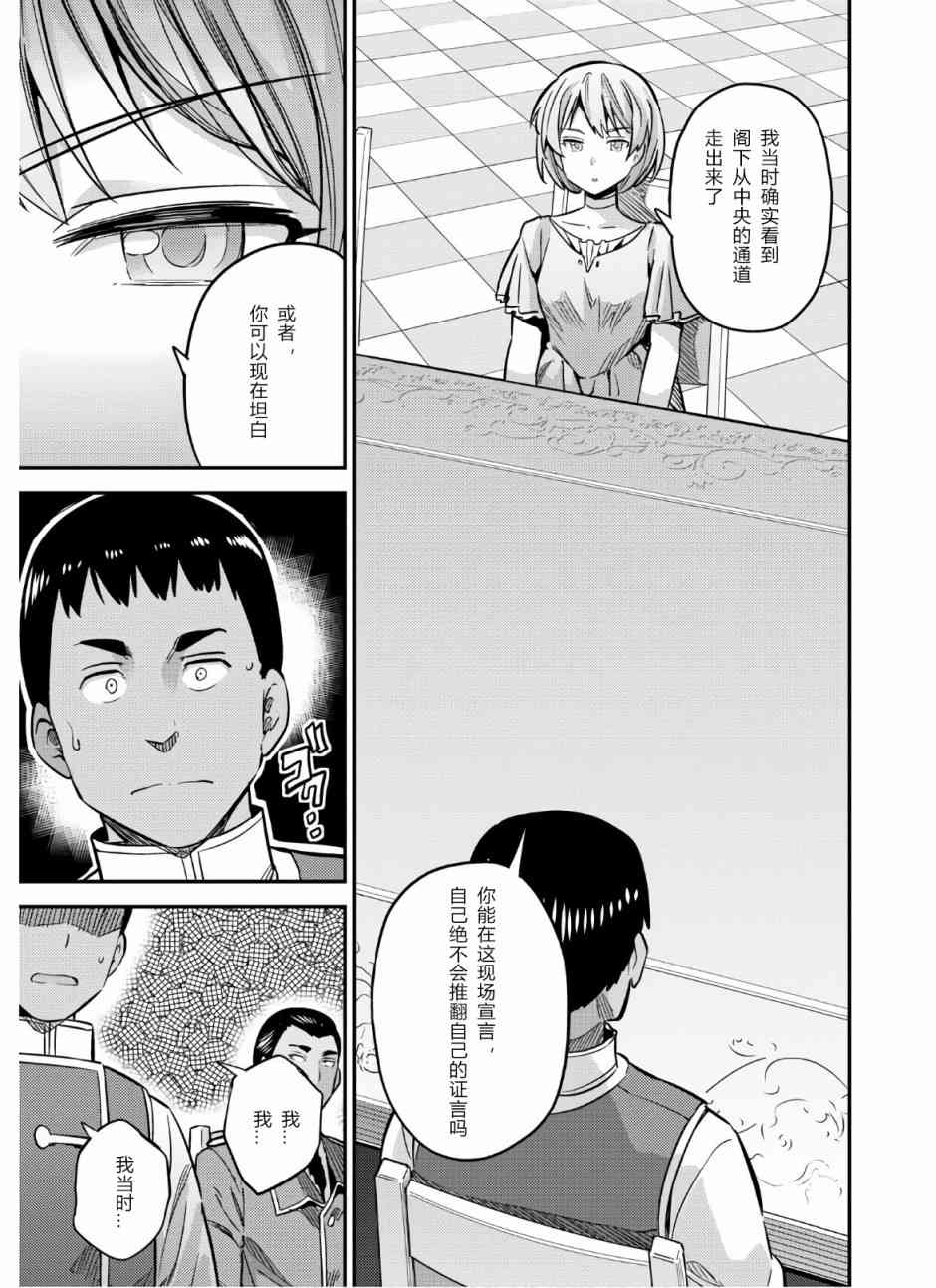 《理想的小白脸生活》41话第19页