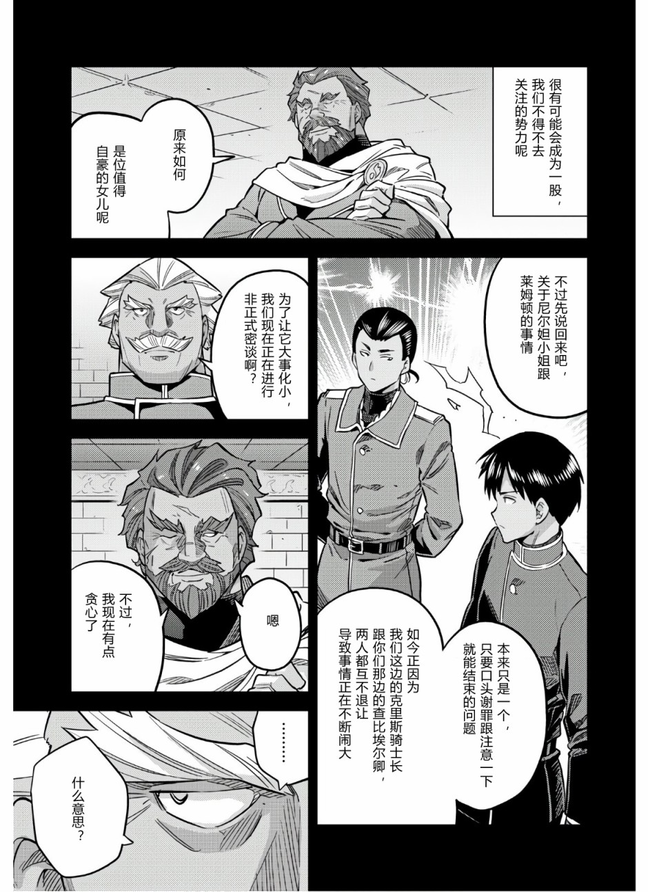 《理想的小白脸生活》41话第9页