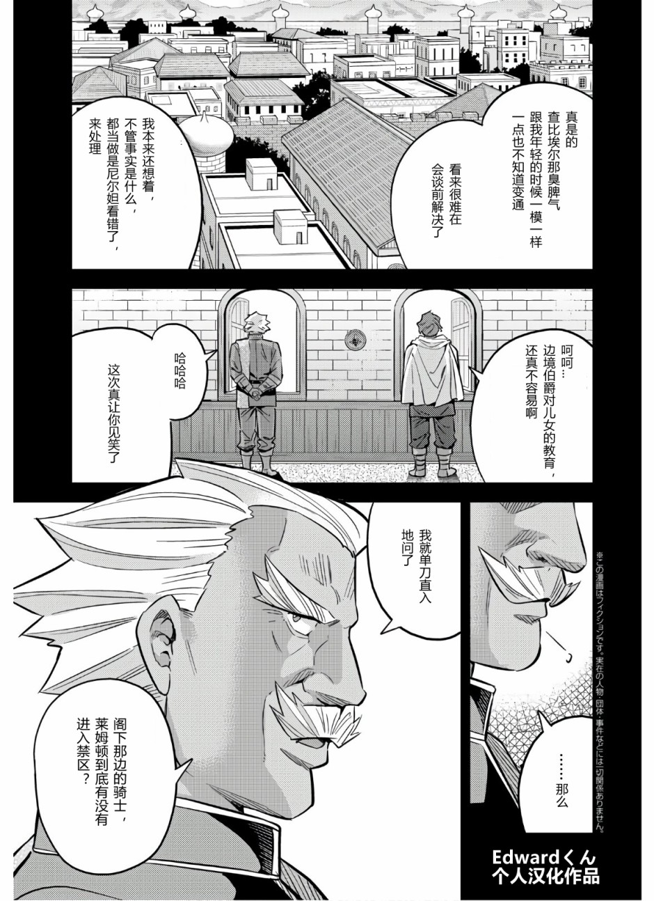 《理想的小白脸生活》41话第5页