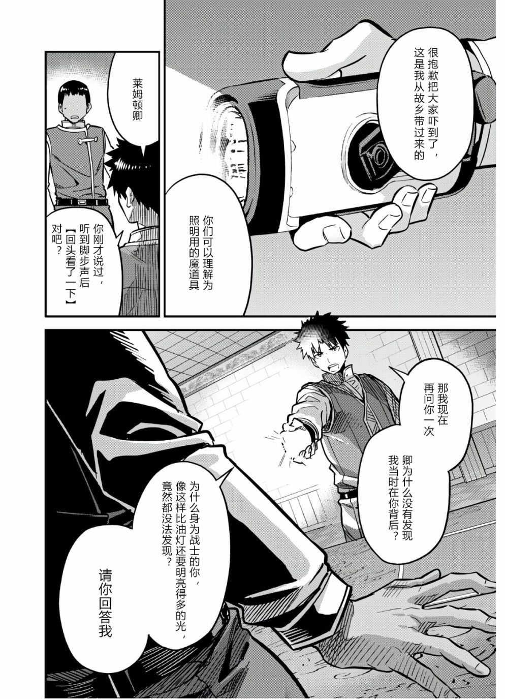 《理想的小白脸生活》42话第38页