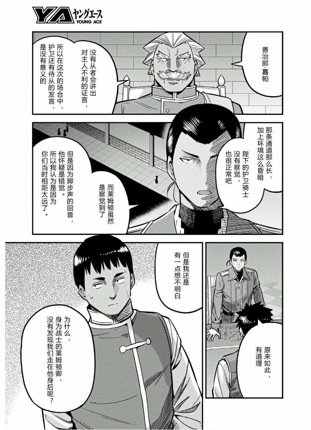 《理想的小白脸生活》42话第33页