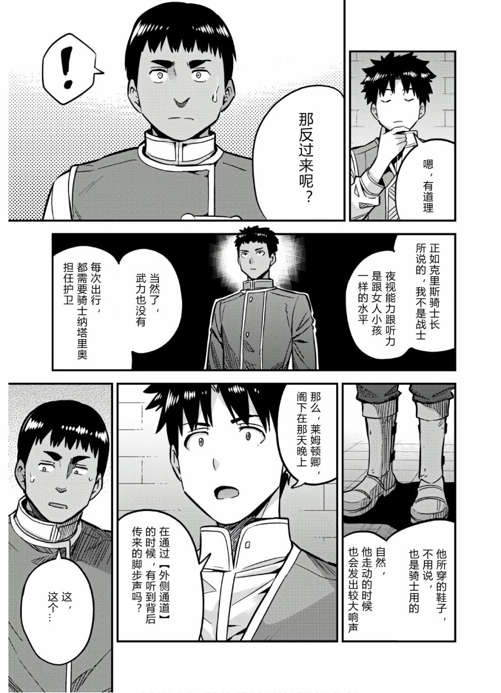 《理想的小白脸生活》42话第29页