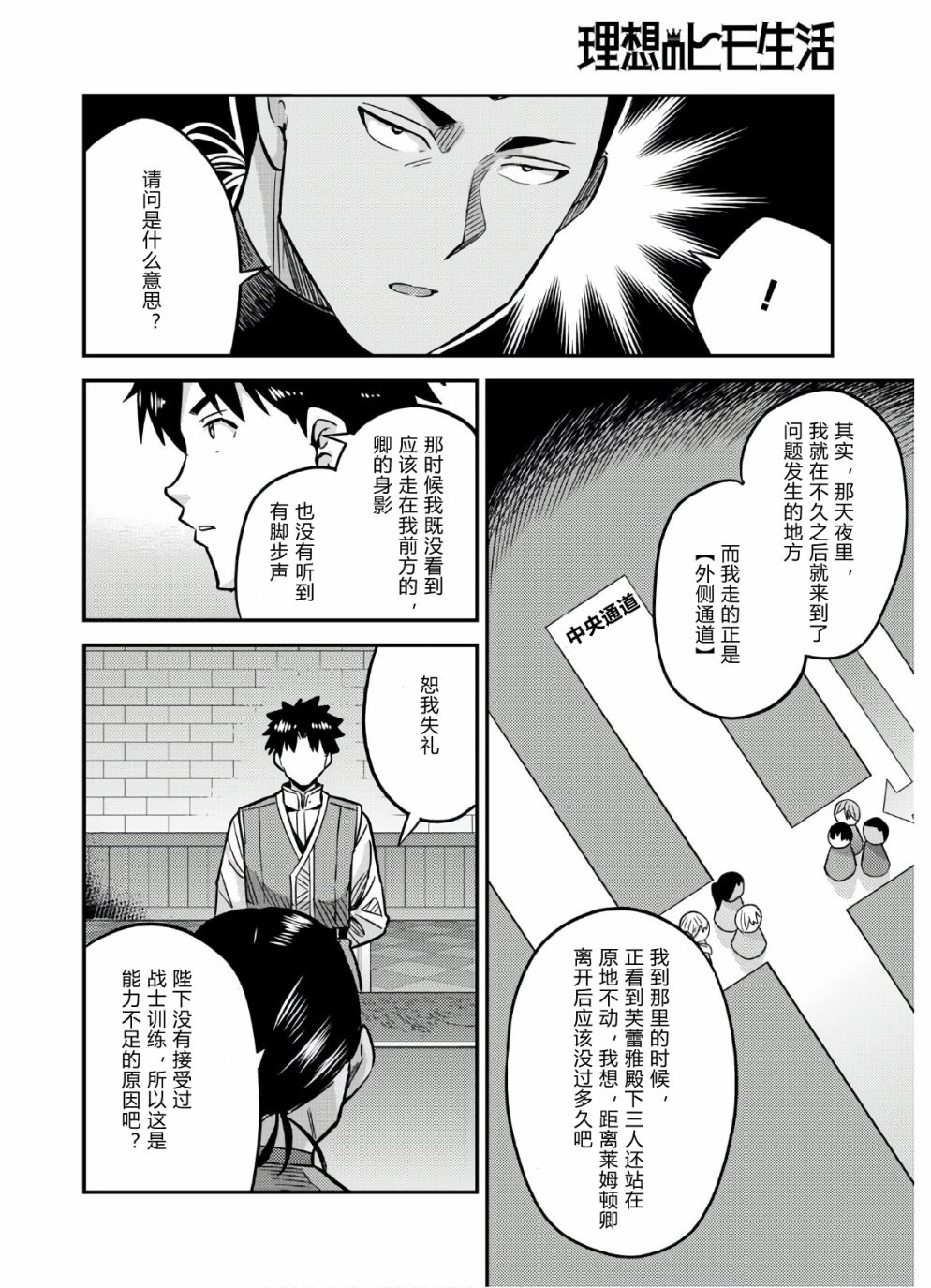 《理想的小白脸生活》42话第28页