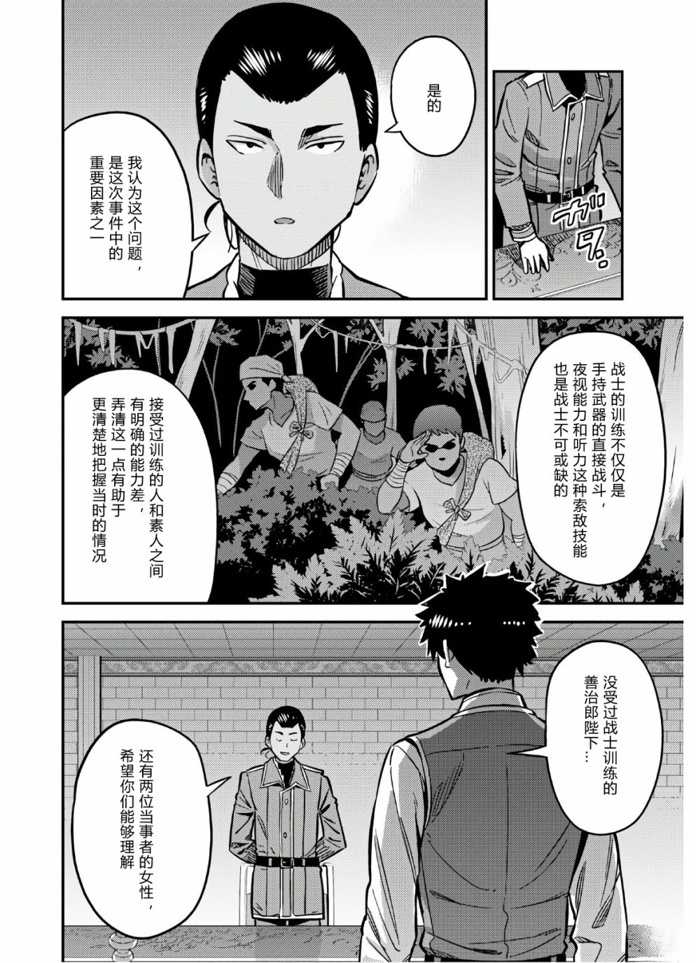 《理想的小白脸生活》42话第26页