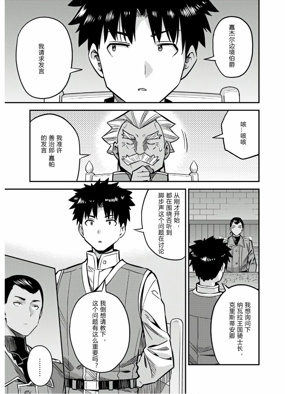 《理想的小白脸生活》42话第25页