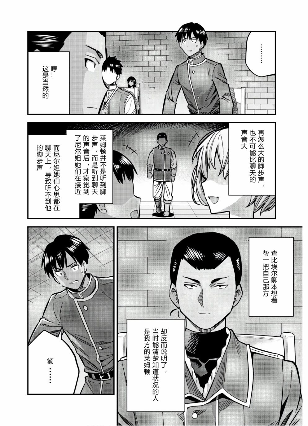 《理想的小白脸生活》42话第22页