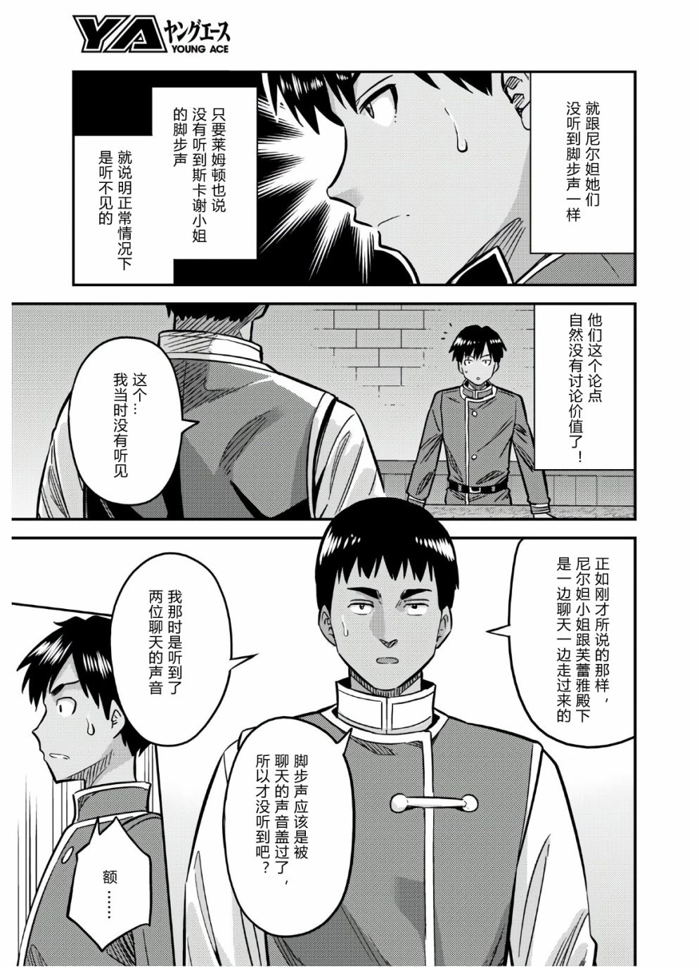 《理想的小白脸生活》42话第21页