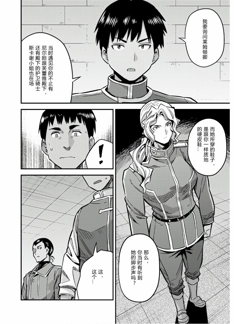 《理想的小白脸生活》42话第20页