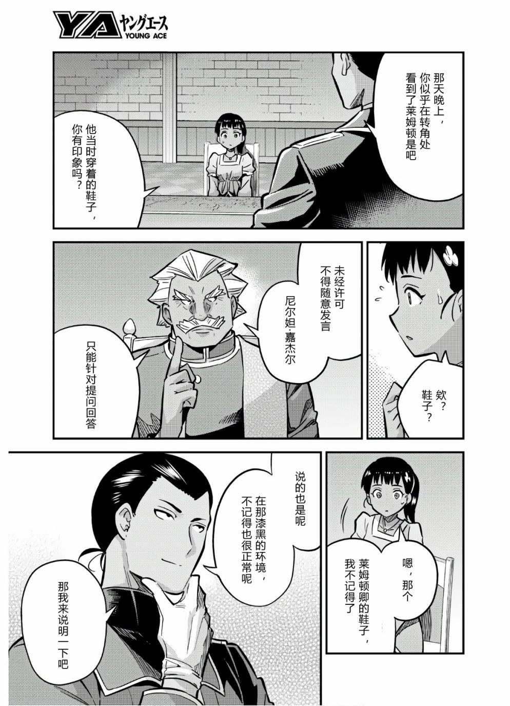 《理想的小白脸生活》42话第15页