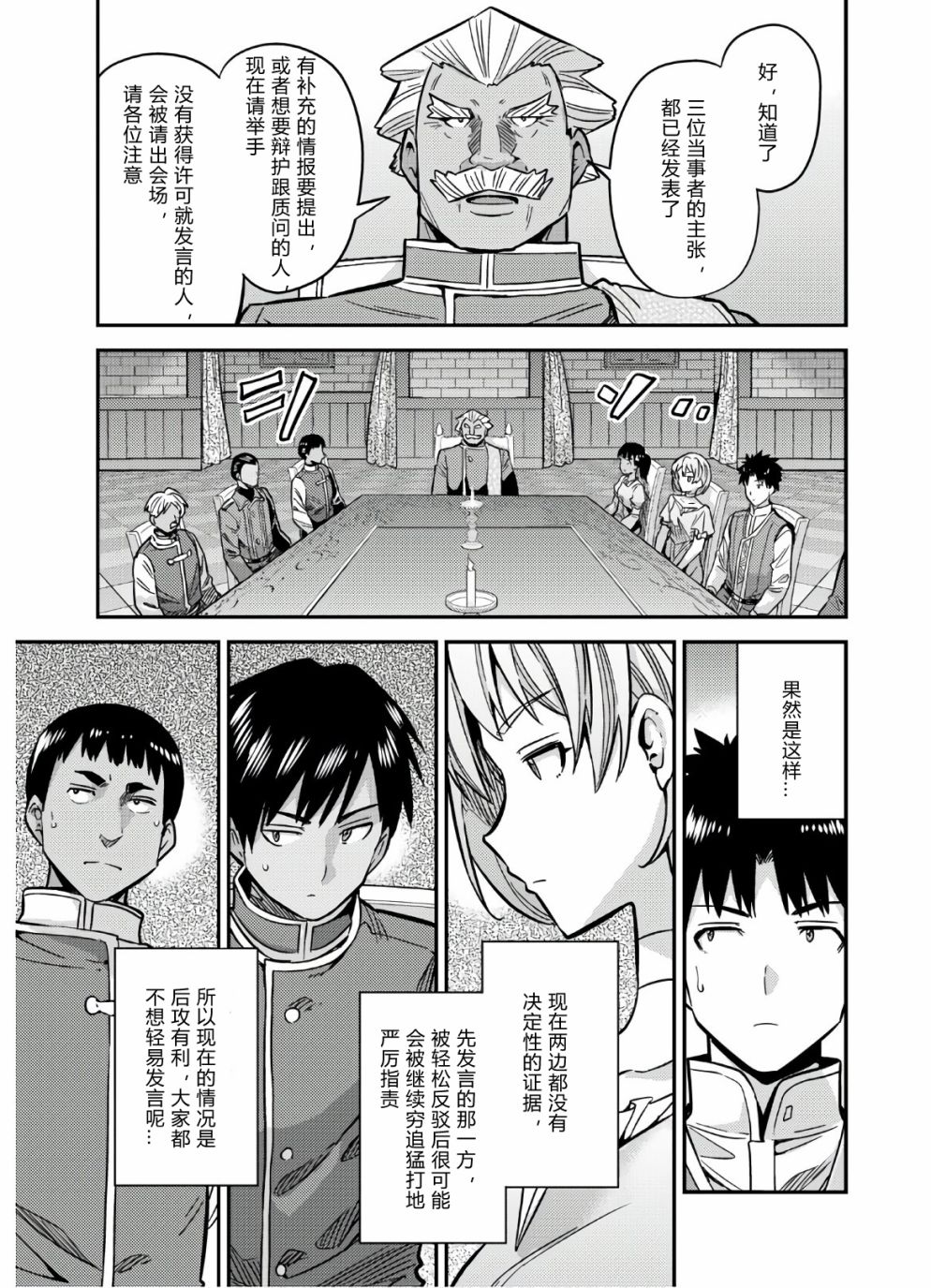 《理想的小白脸生活》42话第13页