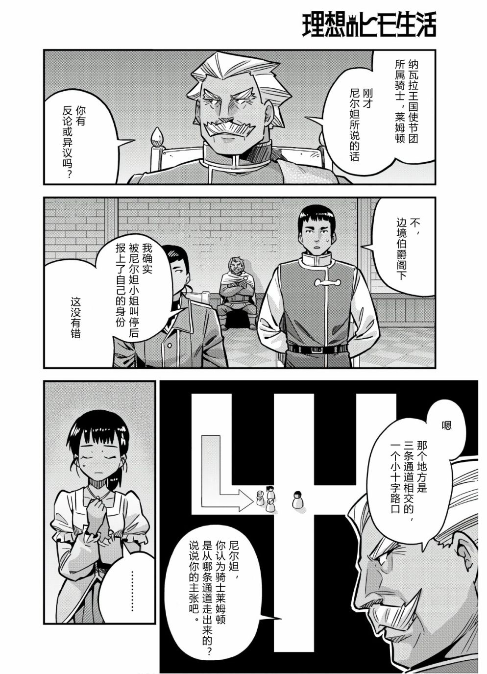 《理想的小白脸生活》42话第10页