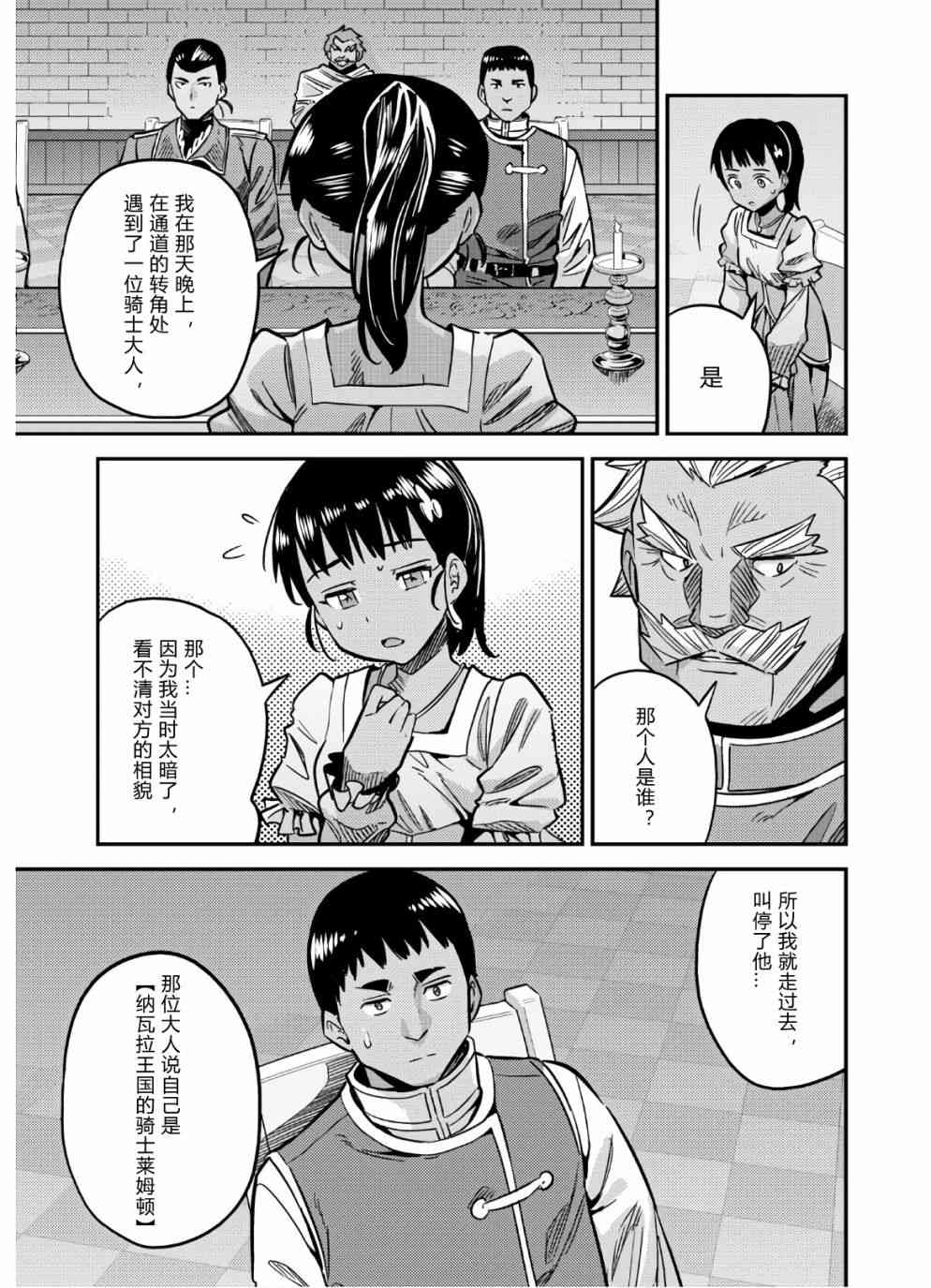 《理想的小白脸生活》42话第9页