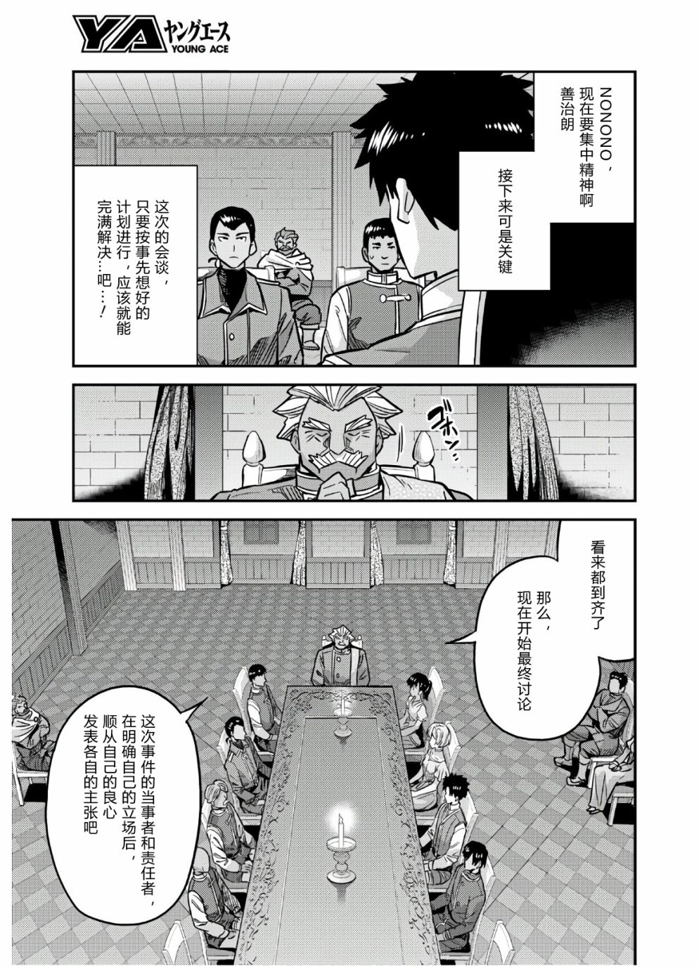 《理想的小白脸生活》42话第7页