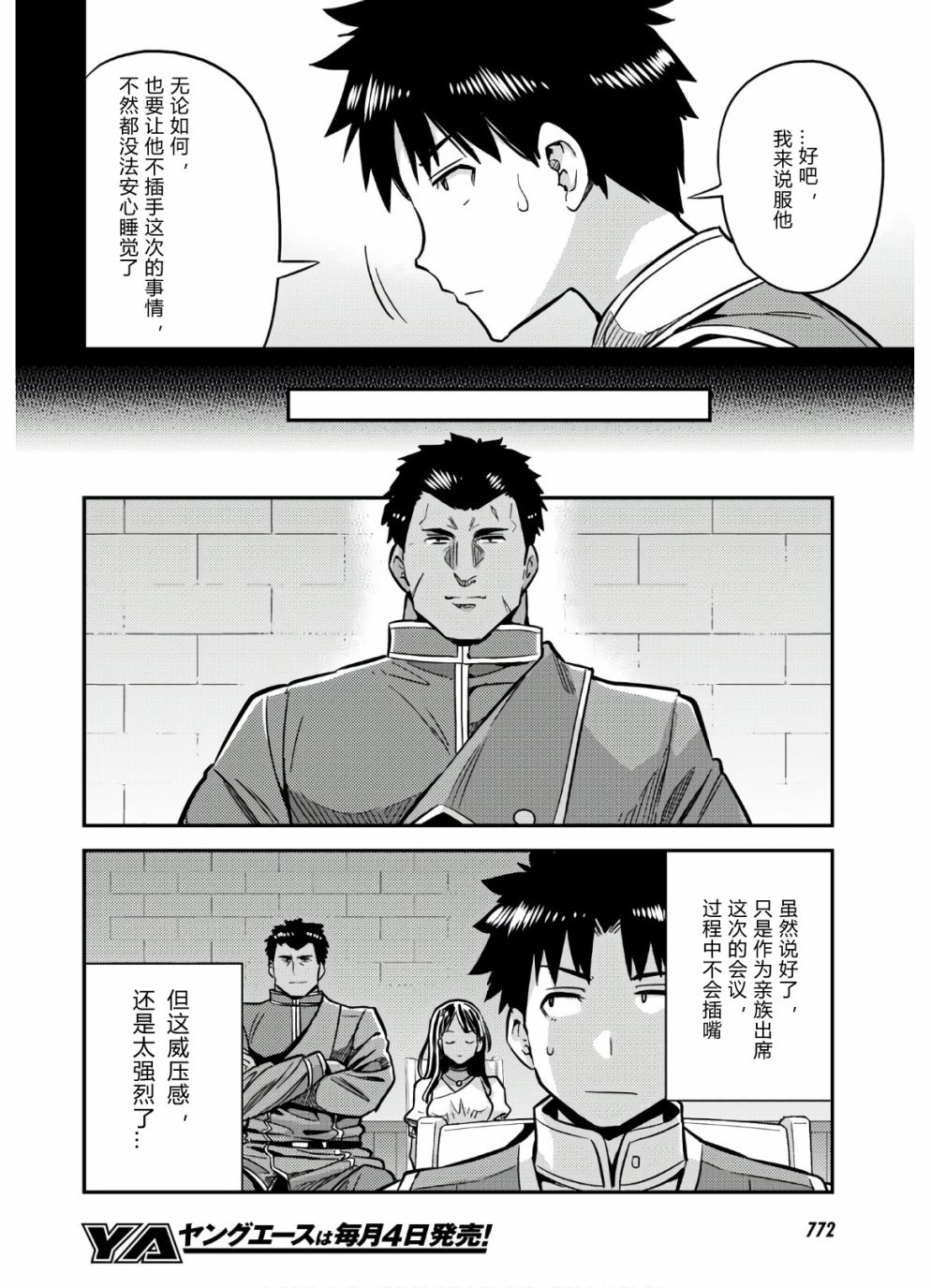 《理想的小白脸生活》42话第6页