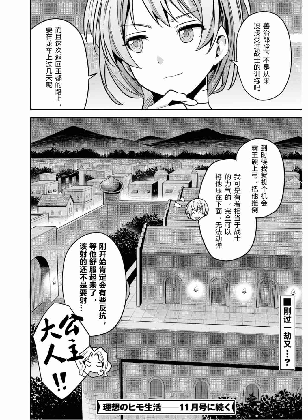 《理想的小白脸生活》43话第36页