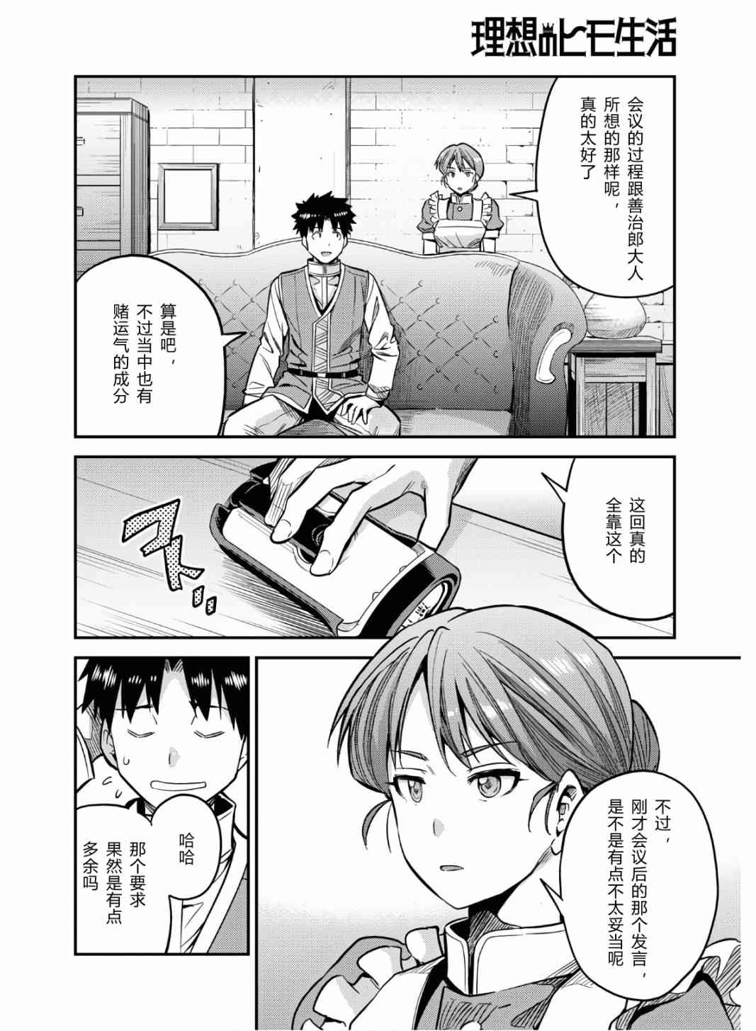 《理想的小白脸生活》43话第28页