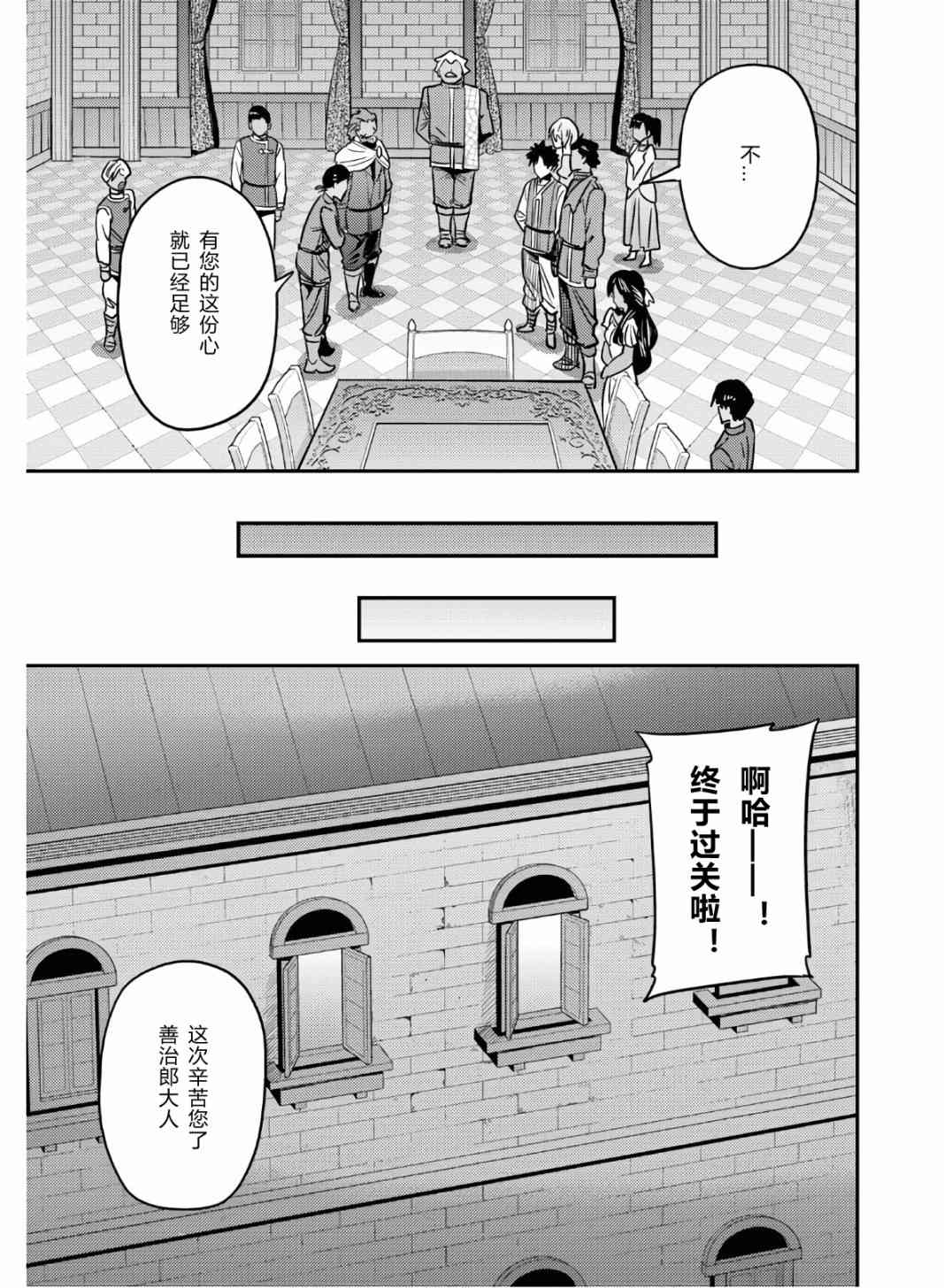 《理想的小白脸生活》43话第27页