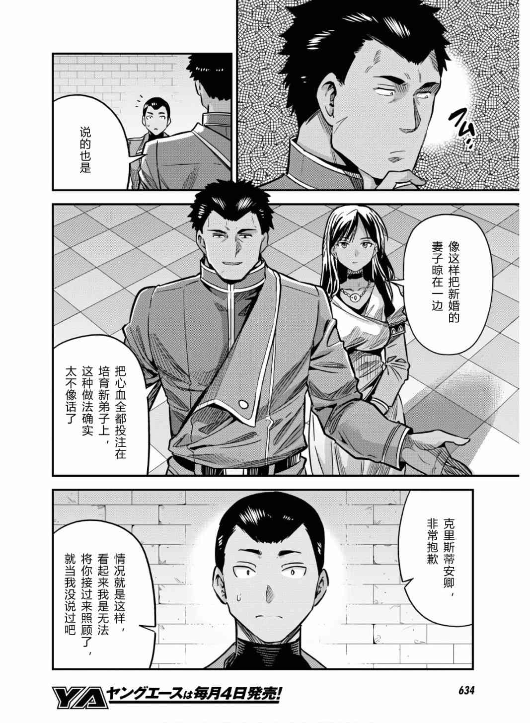 《理想的小白脸生活》43话第26页