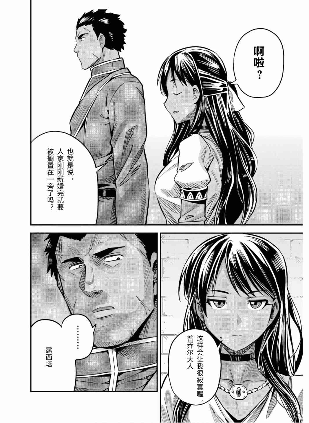 《理想的小白脸生活》43话第24页