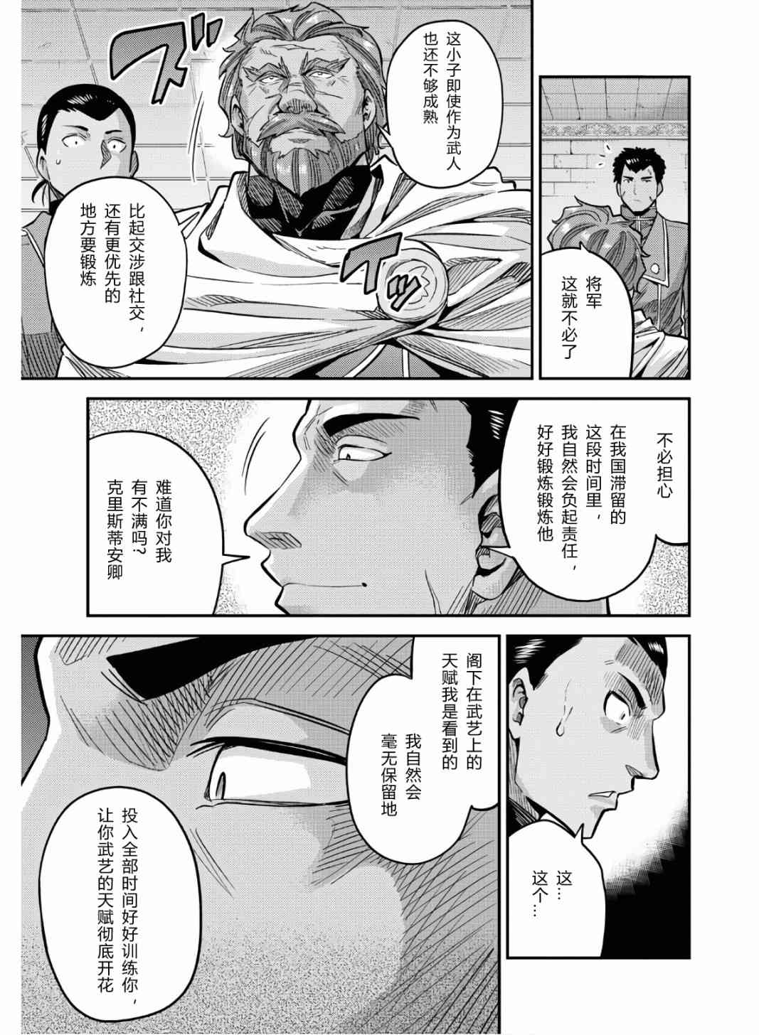 《理想的小白脸生活》43话第23页