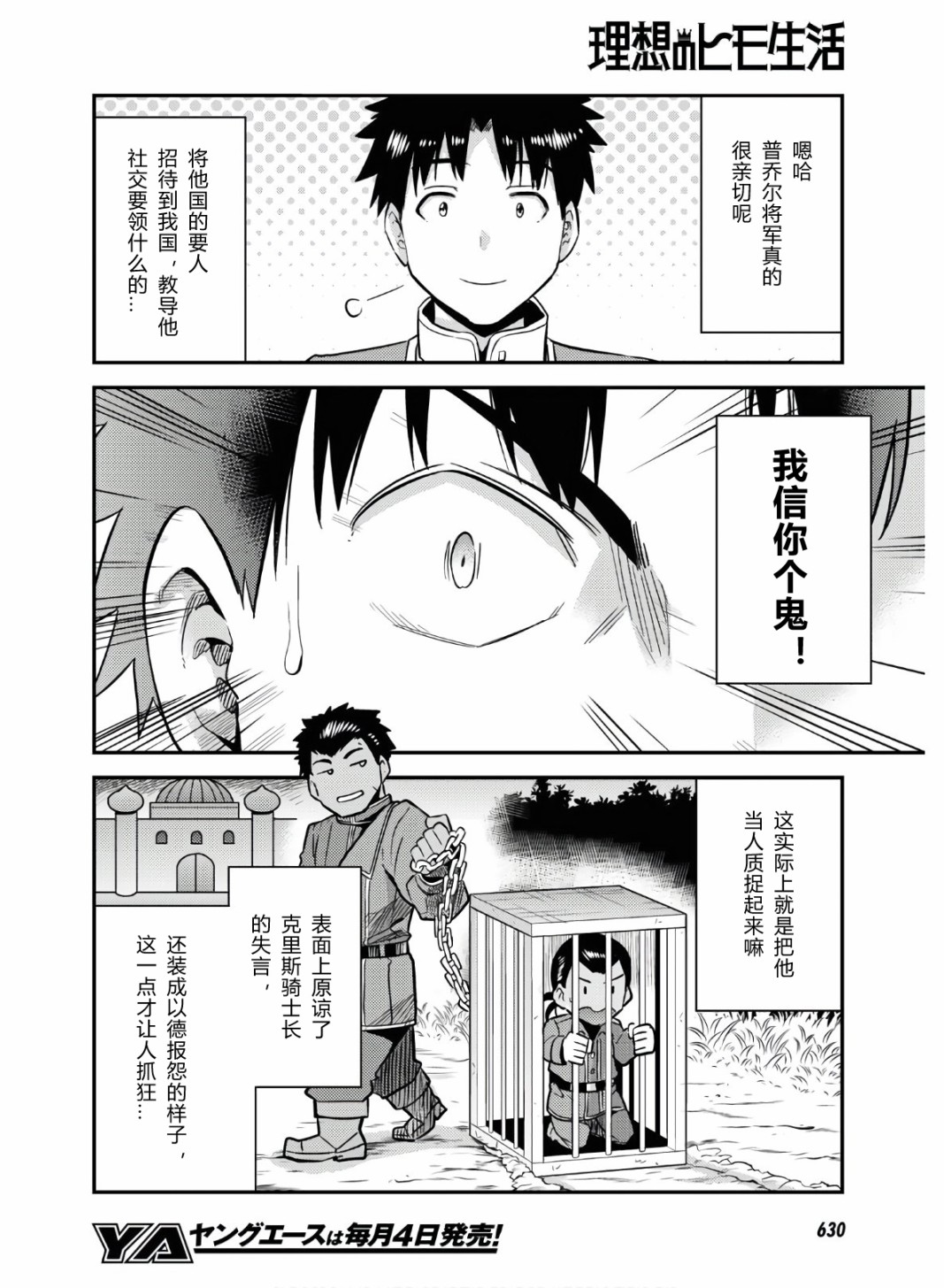 《理想的小白脸生活》43话第22页