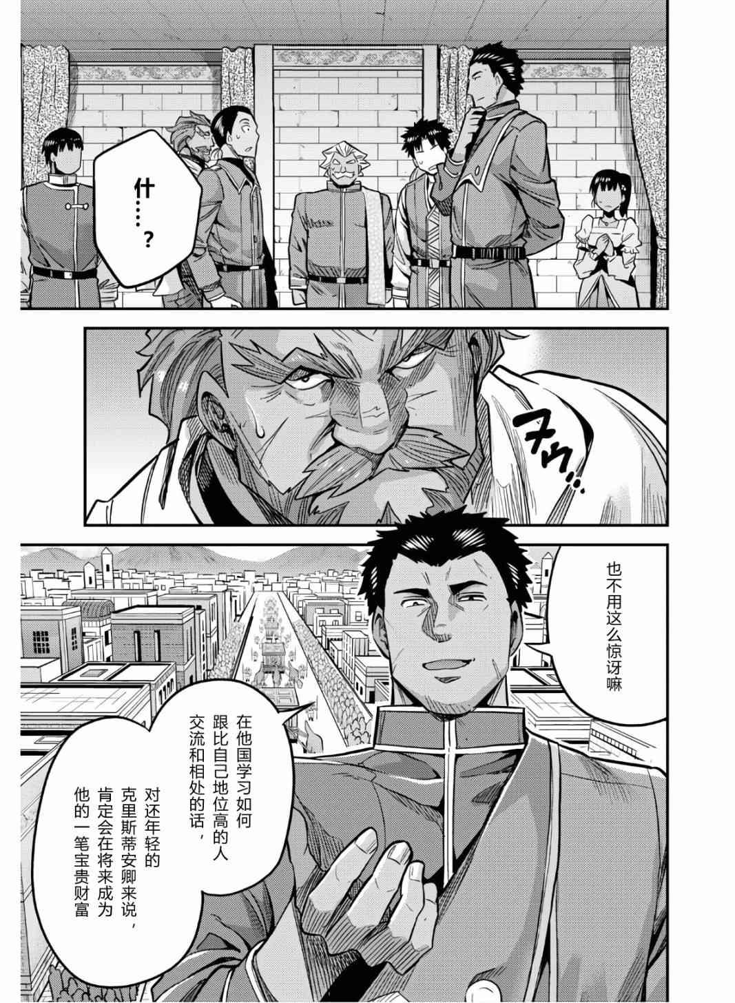 《理想的小白脸生活》43话第21页