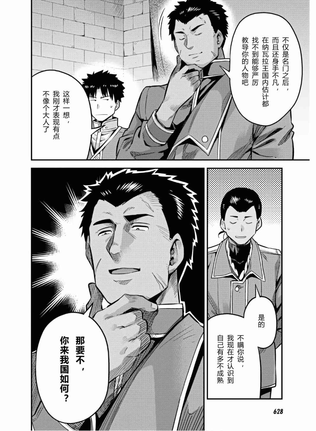 《理想的小白脸生活》43话第20页