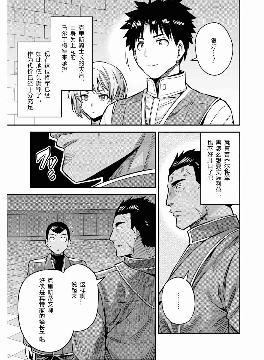 《理想的小白脸生活》43话第19页