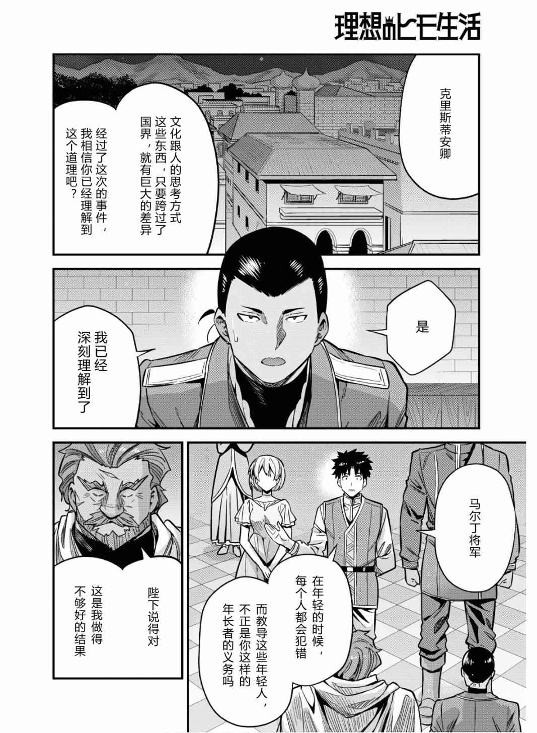 《理想的小白脸生活》43话第18页