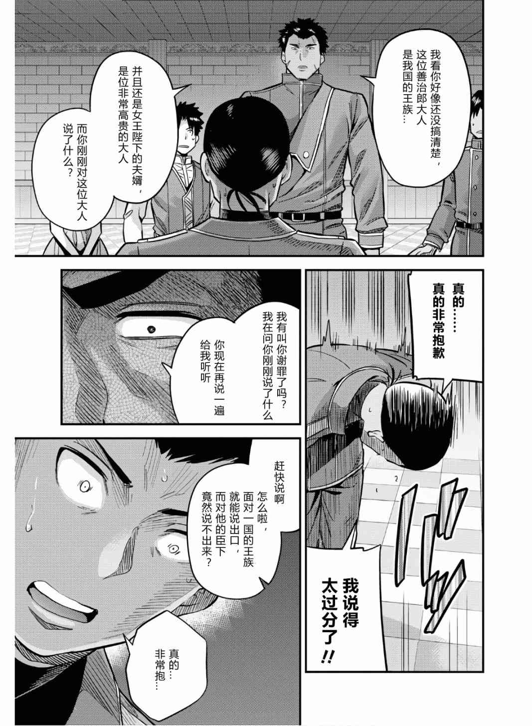 《理想的小白脸生活》43话第15页